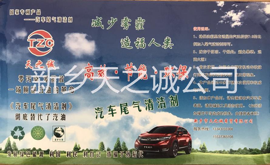 供應(yīng)天之誠新型汽車尾氣清潔劑 環(huán)保車用醇油廠家技術(shù)配方 車用環(huán)保油 供應(yīng)車用天之誠新型汽車尾氣清潔劑