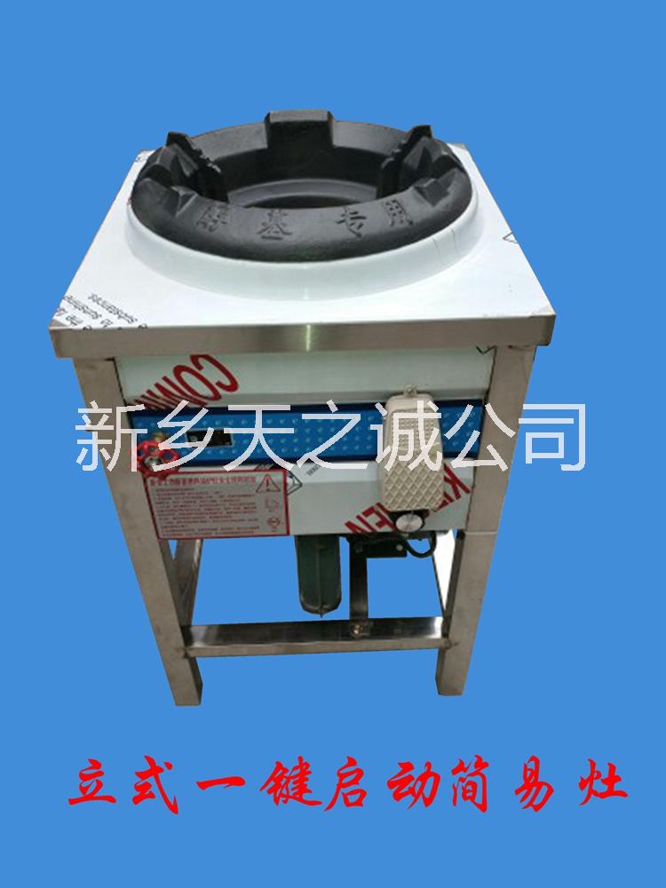 河南立式猛火環(huán)保油灶 生立式猛火爐 天之誠醇基燃料灶具 立式猛火灶 猛火爐 河南立式猛火環(huán)保油灶 生物醇油灶