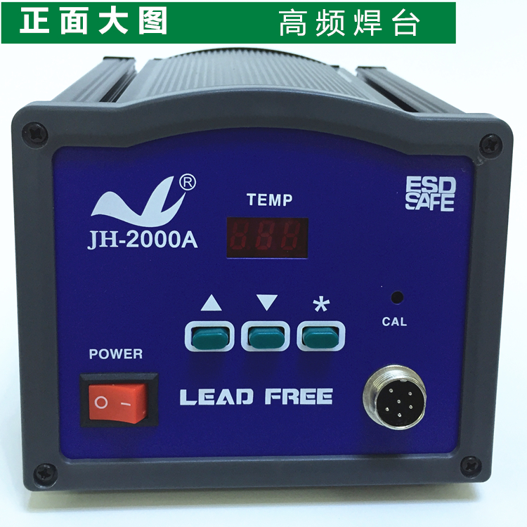 JH-2000A數(shù)顯焊臺(tái)，90W無鉛恒溫電烙鐵，數(shù)顯電焊臺(tái)