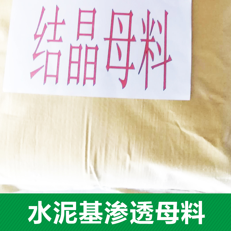 廠家直銷 防水涂料 防水漿料 墻面屋頂漿料 品質保障 售后無憂 水泥基滲透母料