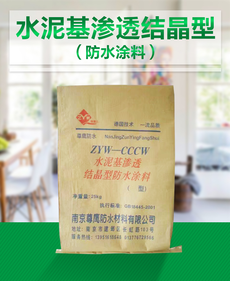 江蘇水泥滲透結晶母料 供應商直銷價錢電話哪家好
