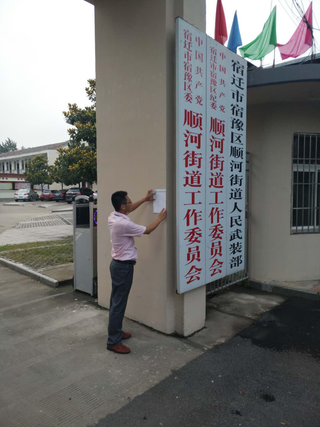 宿豫區(qū)順河街道黑臭水體整治及污水管網(wǎng)工程項目社會穩(wěn)定風(fēng)險評估