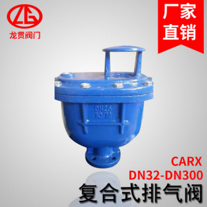 自動(dòng)高速排氣閥 自動(dòng)高速排氣閥報(bào)價(jià) 自動(dòng)高速排氣閥電話 自動(dòng)高速排氣閥批發(fā) 自動(dòng)高速排氣閥那家好 自動(dòng)高速排氣閥供應(yīng)商