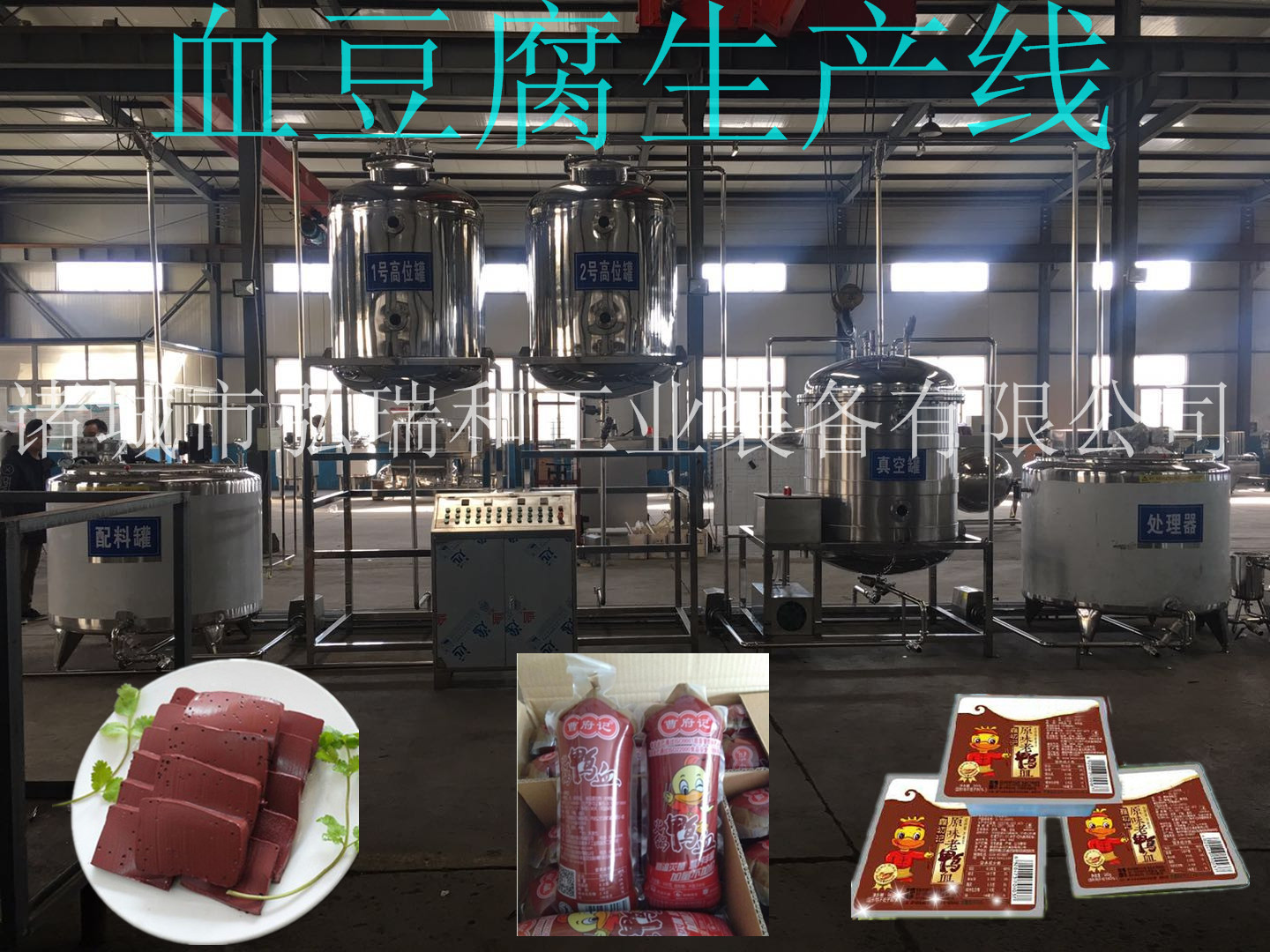 鴨血灌裝機|血豆腐封口機