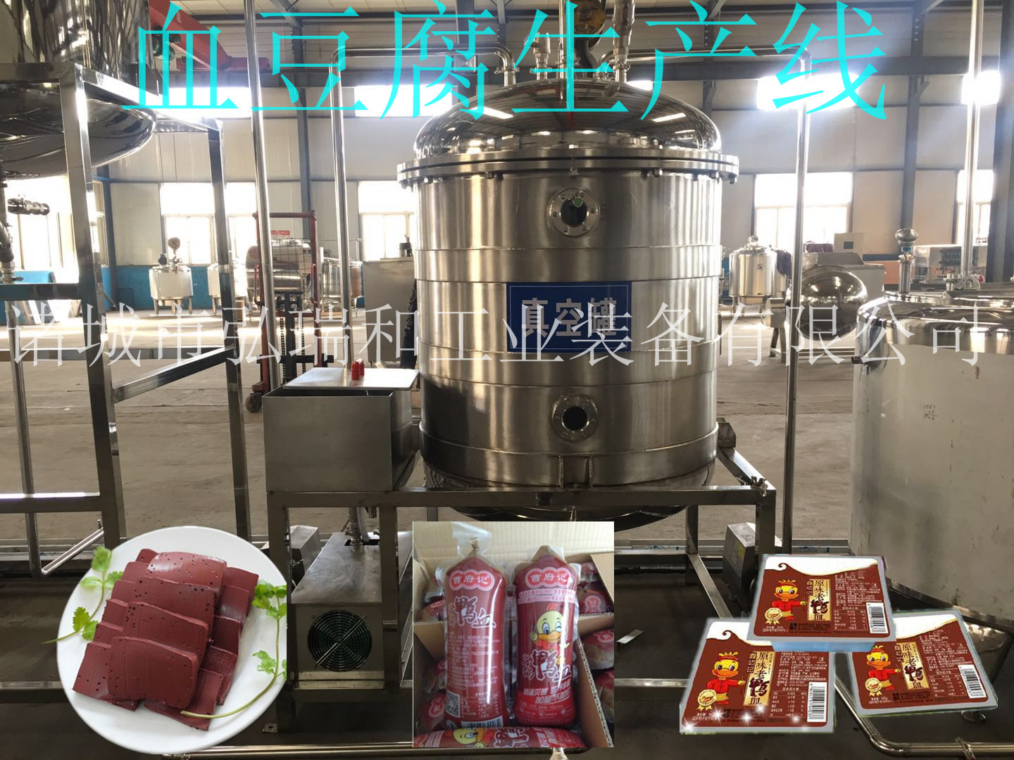 血豆腐流水線