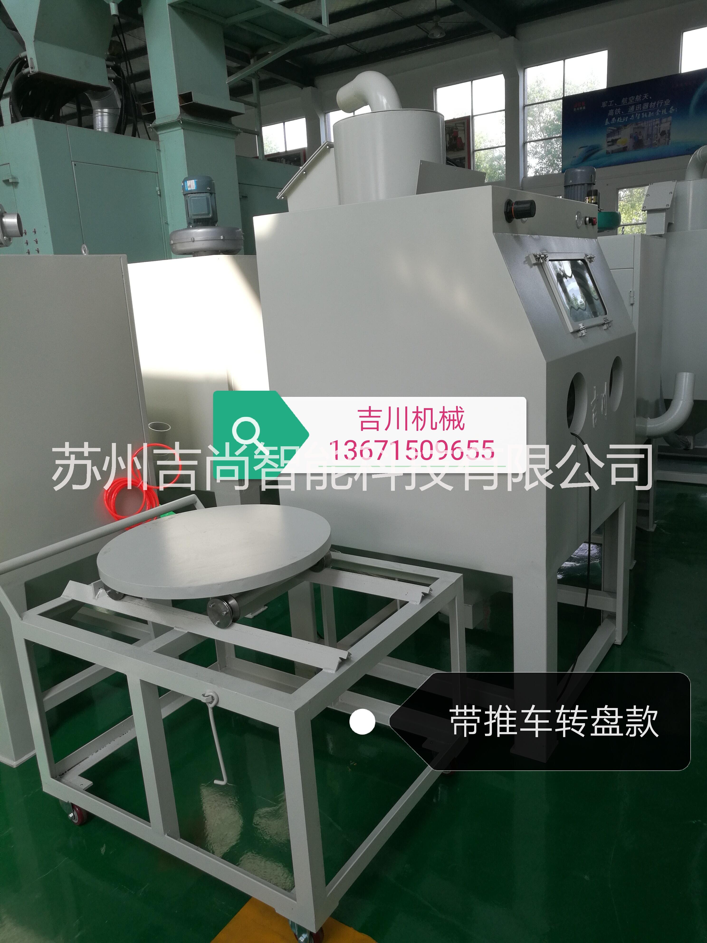吉川輪胎模具環(huán)保*重型噴砂機(jī) 吉川輪胎模具*重型噴砂機(jī) 吉川輪胎模具噴砂機(jī)*重型推車噴