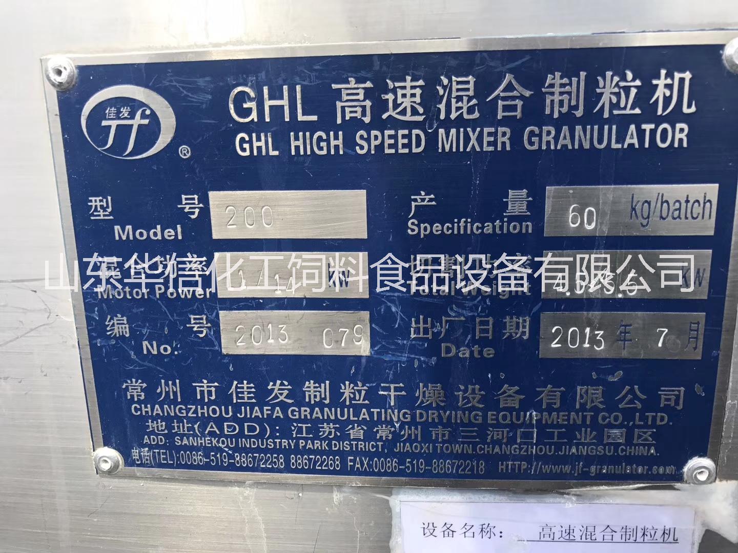 高速混合制粒機(jī) 二手濕法制粒機(jī) 二手搖擺顆粒機(jī) 二手干法制粒機(jī) 二手250型混合制粒機(jī)