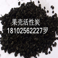 江西果殼活性炭18102562227供應(yīng)南昌上饒撫州贛州九江鷹潭吉安景德鎮(zhèn)萍鄉(xiāng)新余宜春果殼炭4-8/6-12目