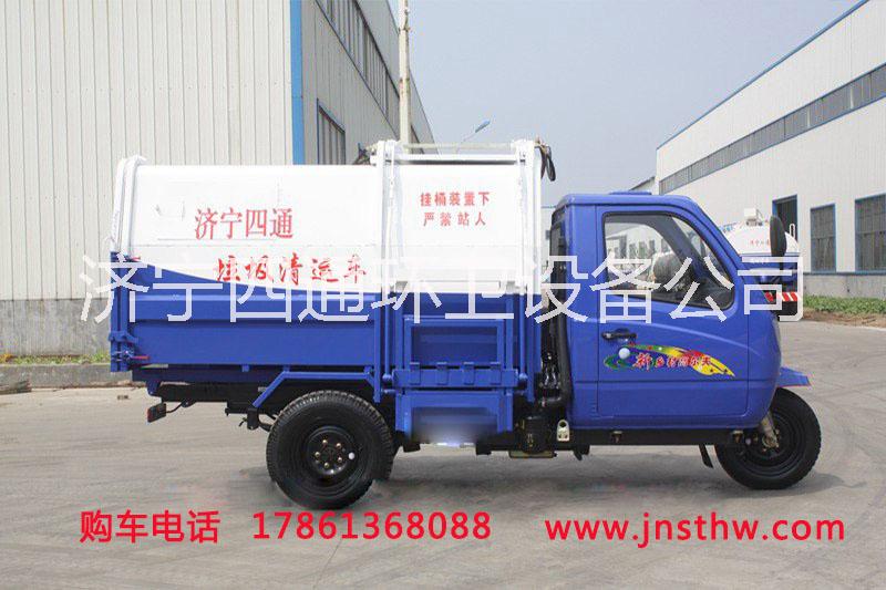 濟寧四通3.6方垃圾車 環(huán)衛(wèi)垃圾車  自卸式垃圾車