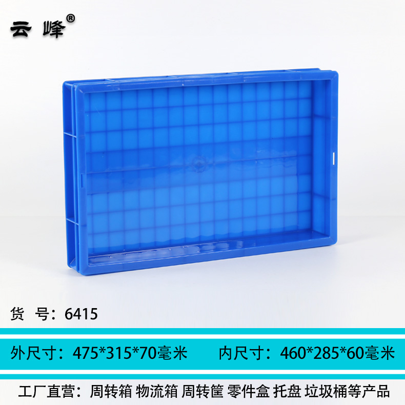 云峰460電子箱淺箱塑膠箱物料盒 工廠加工收納箱 長方形零件盒 熟料6415