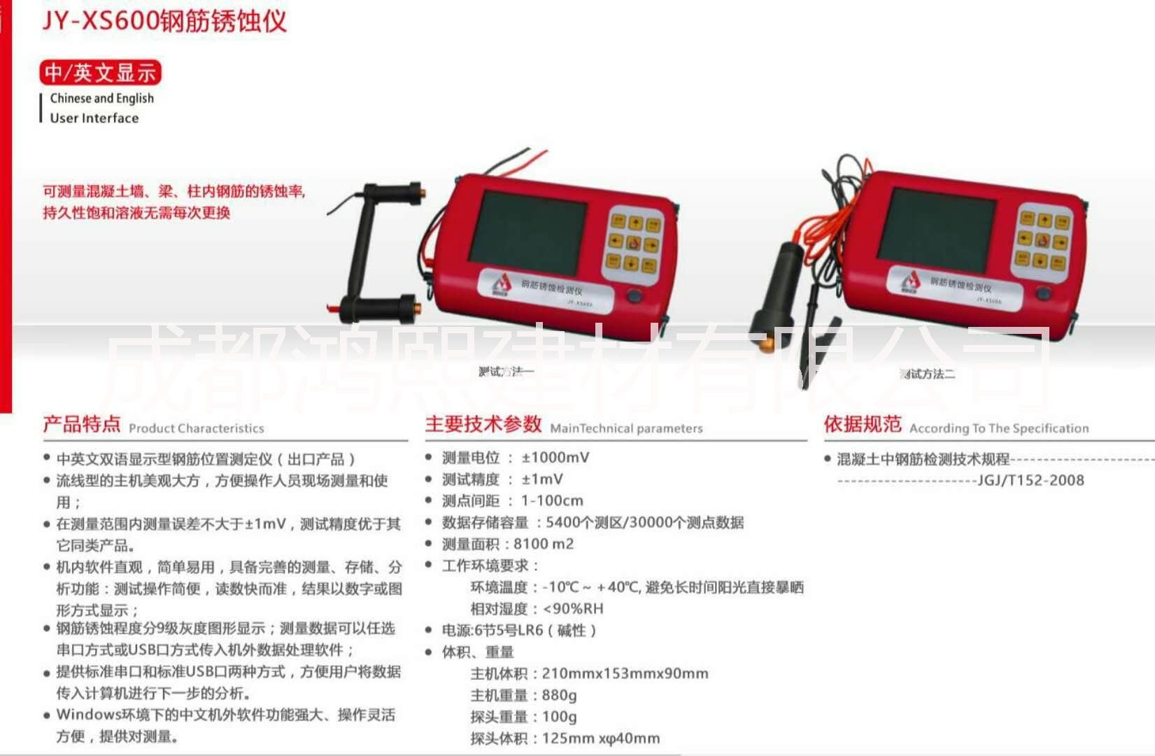成都混凝土內(nèi)部鋼筋銹蝕檢測(cè)儀JY-XS600鋼筋銹蝕儀