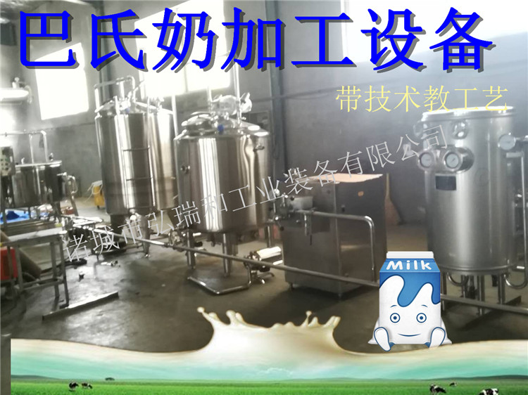 巴氏牛奶生產(chǎn)線,牛奶巴氏*設(shè)備巴氏*后的奶營養(yǎng)豐富，一般用包裝袋或者是瓶子等包裝，使牛奶不被污染