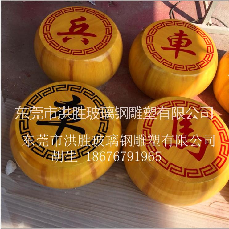 定制玻璃鋼象棋雕塑 玻璃鋼象棋直銷 玻璃鋼象棋產(chǎn)品 玻璃鋼象棋廠家 玻璃鋼象棋市場價(jià) 玻璃鋼象棋價(jià)格 東莞玻璃鋼象棋