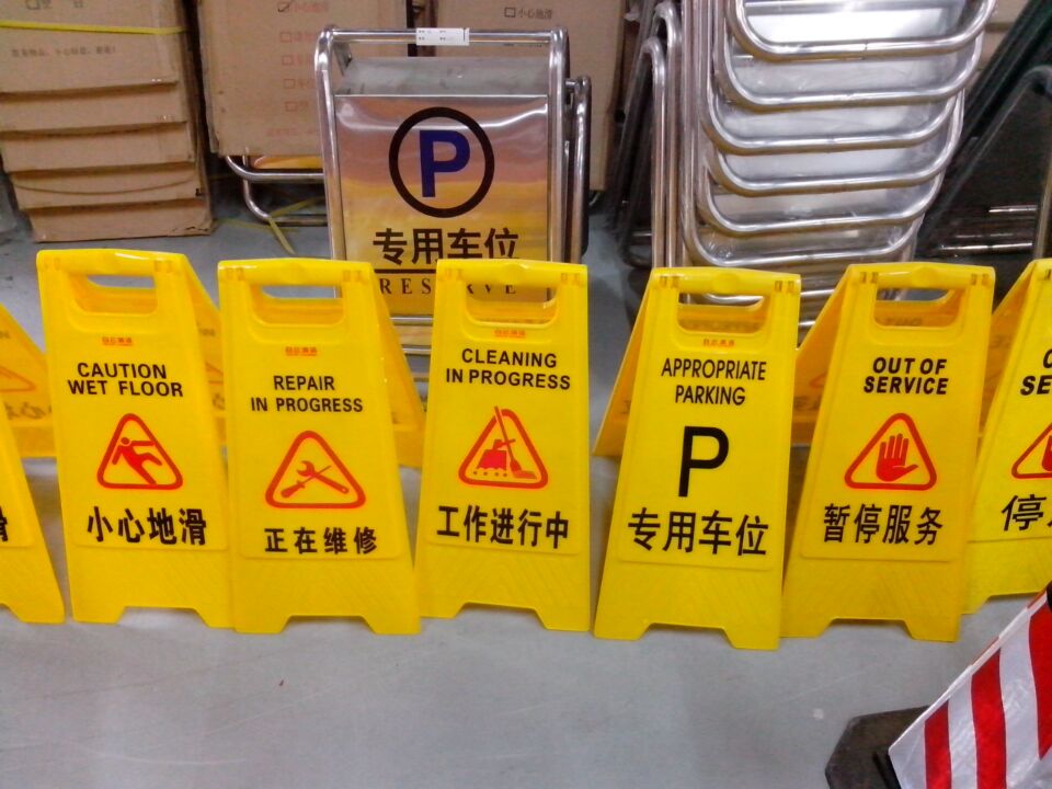 廠家*河塱塑料 A字牌 不銹鋼警告牌 交通人字牌陽江交通設(shè)施