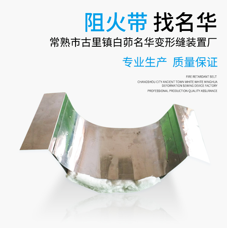 【圖】蘇州阻火帶批發(fā) 阻火帶廠價出售-常熟市古里鎮(zhèn)白茆名華變形縫裝置廠