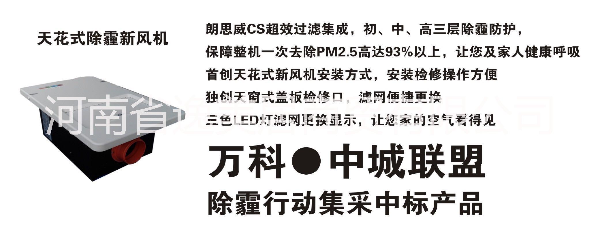 C100-SD200A鄭州朗思威天花除霾新風(fēng)機(jī)濾網(wǎng)