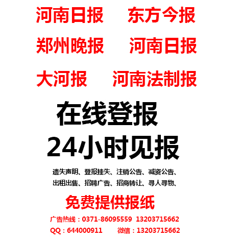 東方今報(bào) 東方今報(bào)登報(bào)掛失熱線8609一5559