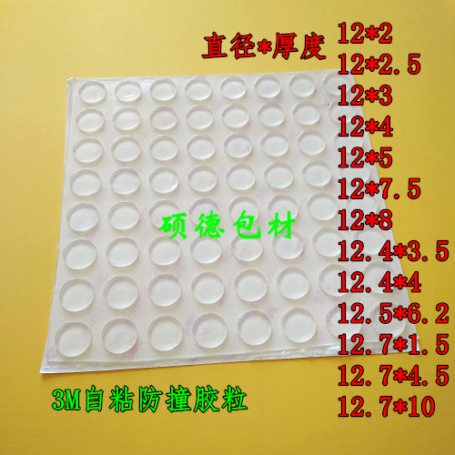 廠家供應硅膠膠粒自粘墊3M背膠透明玻璃膠防撞防滑家具腳墊保護墊片