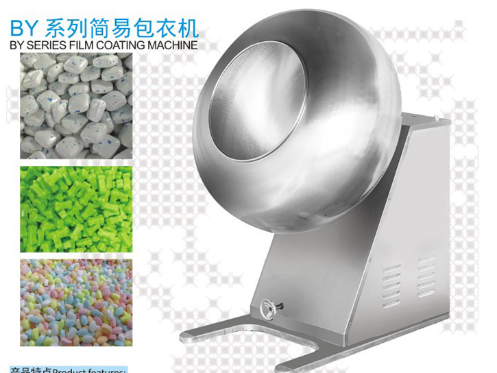 BY系列簡易包衣機(jī)用以制藥、食品行業(yè)