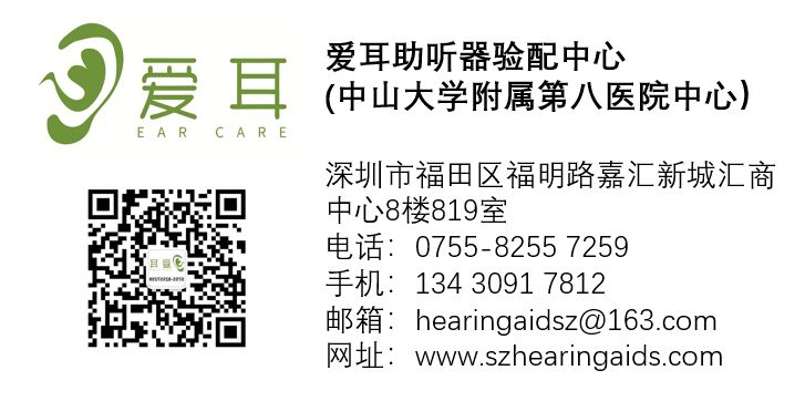 深圳瑞士峰力隱形助聽器