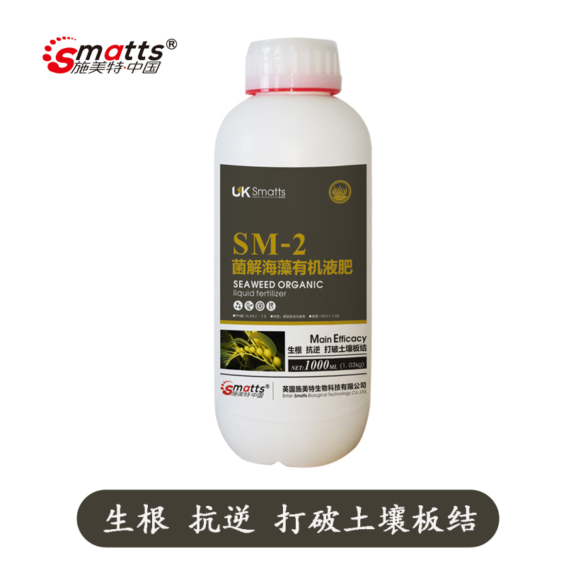 *英國施美特SM-2菌解海藻酸爆發(fā)式生根液體肥料生物刺*