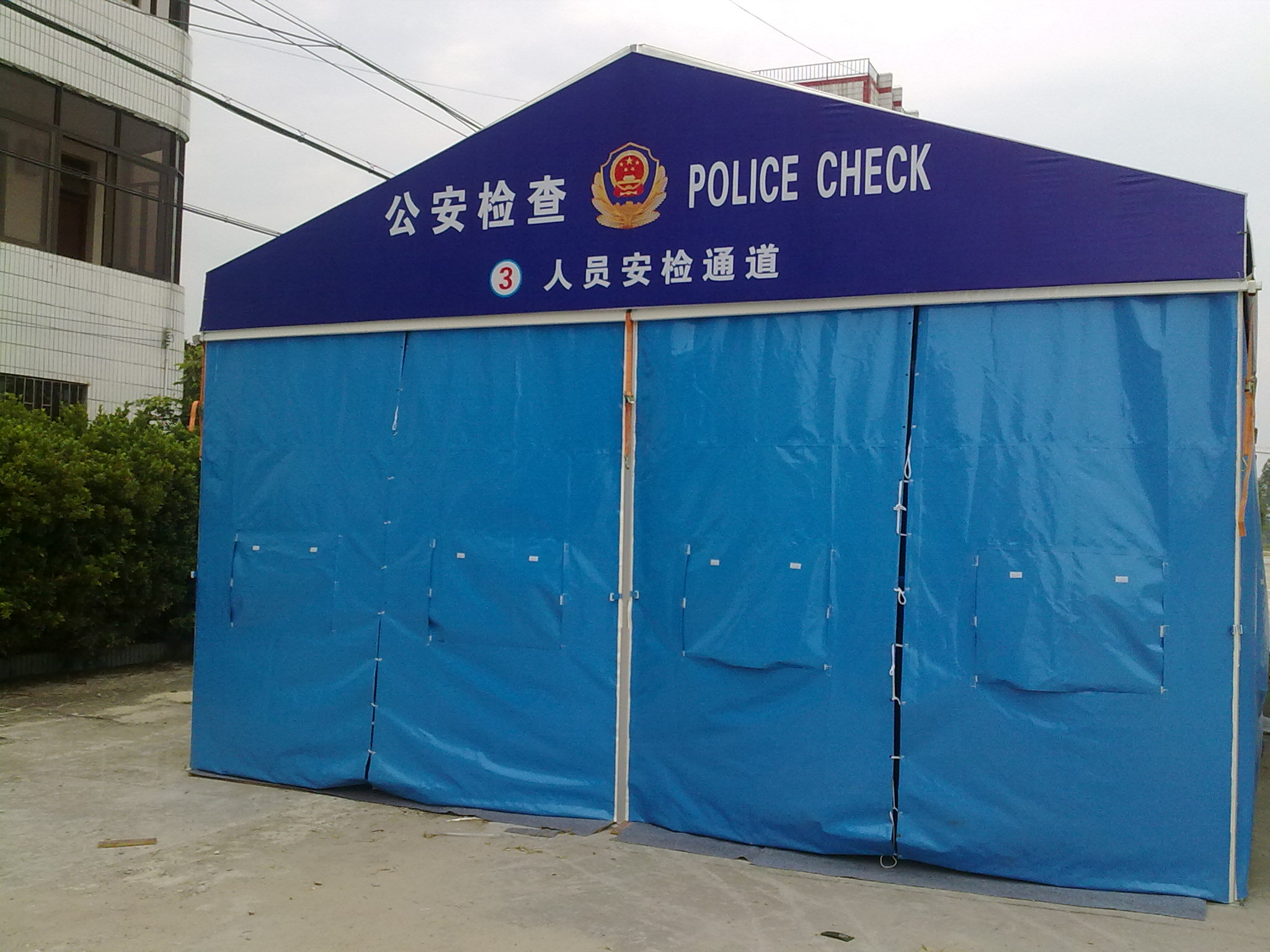 安檢篷房 酒會(huì)篷房 車展篷房 廣州安檢篷房