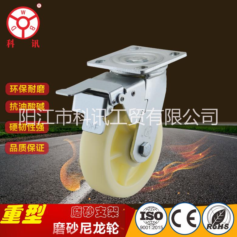 磨砂尼龍輪 陽江腳輪廠家 中國*腳輪品牌 PP腳輪 重型尼龍輪