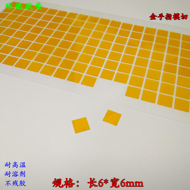 現(xiàn)貨供應(yīng)聚酰亞胺茶色模切沖型廠家批發(fā)銷售6*6MM東莞金手指膠帶廠家地址 東莞金手指膠帶模切