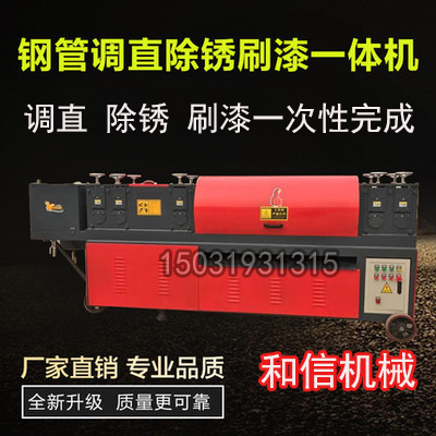 雙曲線鋼管調(diào)直機(jī)鋼管除銹刷漆機(jī)|除銹刷漆機(jī)優(yōu)質(zhì)供應(yīng)商