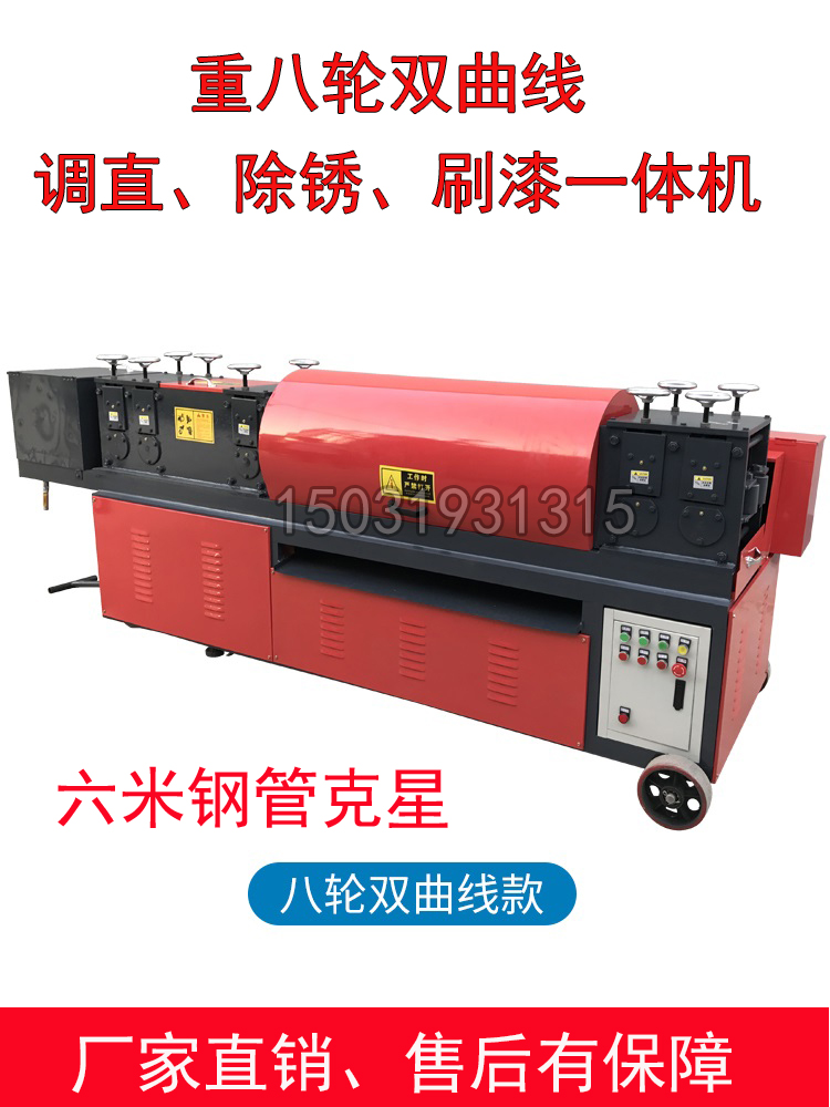 雙曲線鋼管調(diào)直機(jī)鋼管除銹刷漆機(jī)|除銹刷漆機(jī)優(yōu)質(zhì)供應(yīng)商