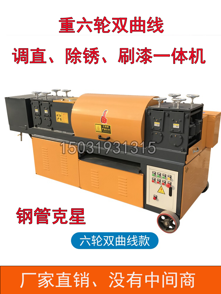 雙曲線鋼管調(diào)直機(jī)鋼管除銹刷漆機(jī)|除銹刷漆機(jī)優(yōu)質(zhì)供應(yīng)商