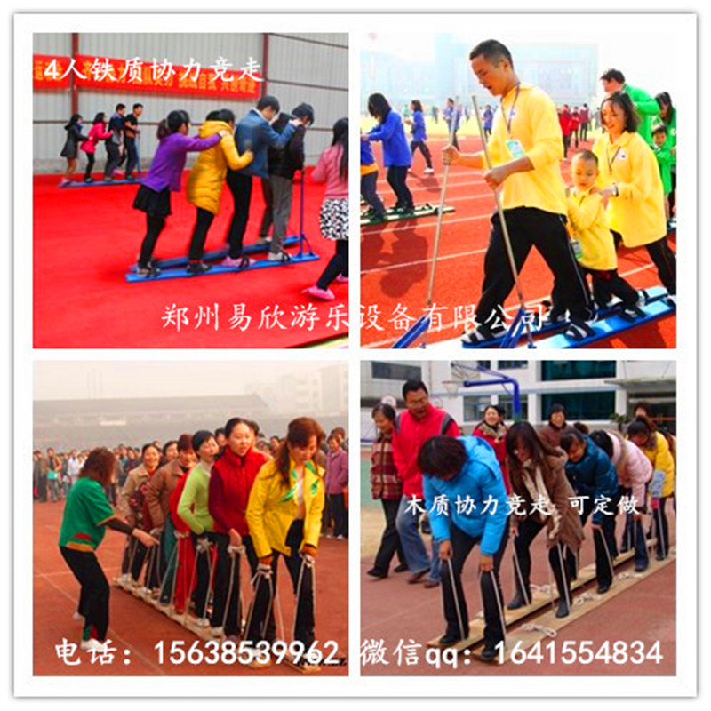 趣味運動會道具協(xié)力競走