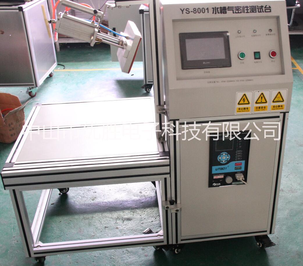 中山順德水槽氣密性測(cè)試臺(tái)