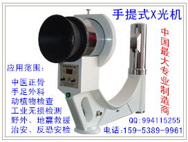 厚華牌手提便攜式X射線機(jī) 便攜式X射線無損檢測儀