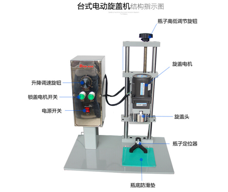 DXD-450臺式電動旋蓋機(jī) 半自動鐵蓋旋蓋機(jī) 塑料蓋旋蓋機(jī) 馬口鐵旋蓋機(jī)