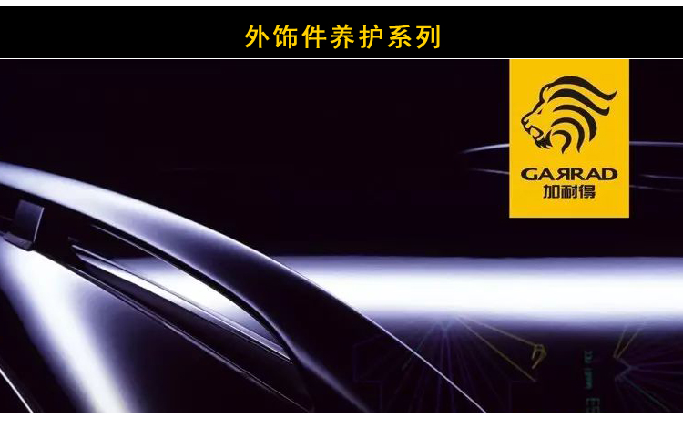 加耐得汽車美容全套產品河北區(qū)域加盟代理鍍晶空調清洗活性碳凈味 加耐得汽車美容產品河北區(qū)域加盟