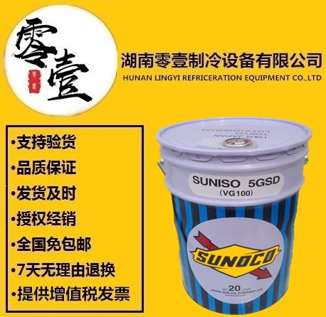 供應(yīng)太陽3GS冷凍油，湖南太陽冷凍油經(jīng)銷批發(fā)，日本太陽3GS冷凍油