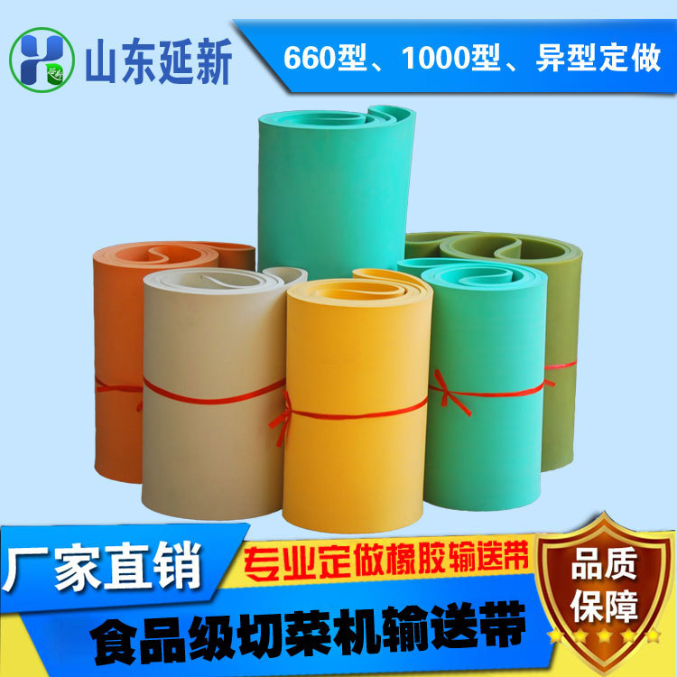 延新660型切菜機壓送帶