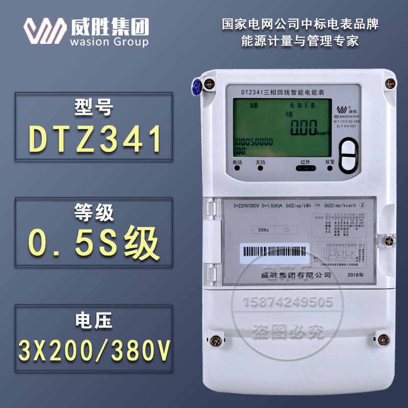 威勝電表DTZ341三相四線電表