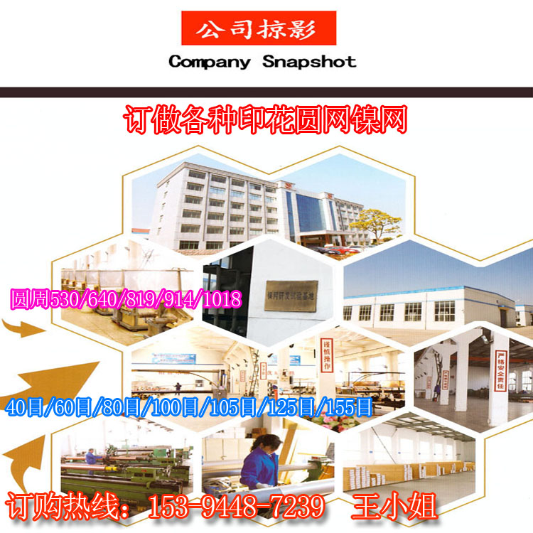 供應(yīng)印花鎳網(wǎng) 圓網(wǎng)印花 圓周820/914/1018/1028 各種鎳網(wǎng)悶頭