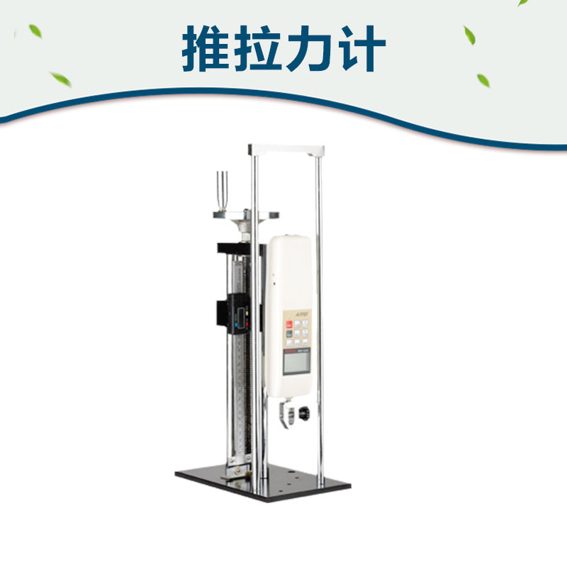 廠家直銷 供應(yīng)推拉力計  數(shù)顯推拉力計 具有高精度、易操作及攜帶方便之優(yōu)點 服務(wù)好 安全有保障 量大從優(yōu)