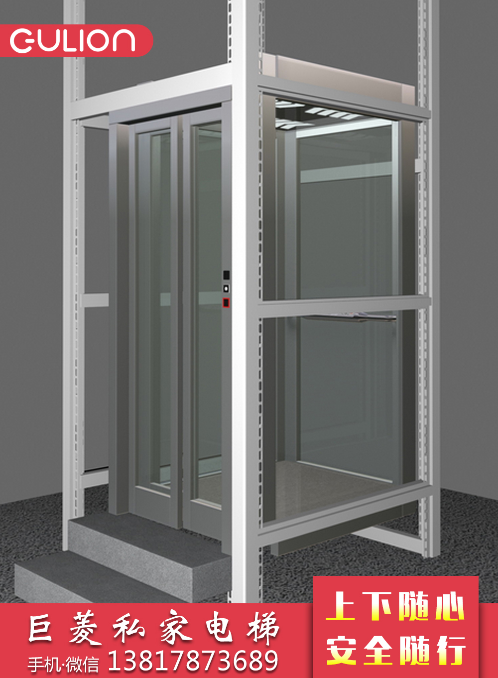 私家別墅電梯價格 私家別墅電梯尺寸 上海Gulion巨菱