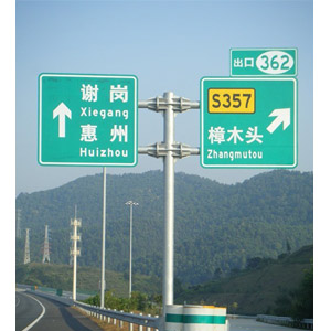 陽(yáng)江遠(yuǎn)望交通工程承接?道路標(biāo)志牌 ?反光標(biāo)志牌 高速交通標(biāo)志牌安裝