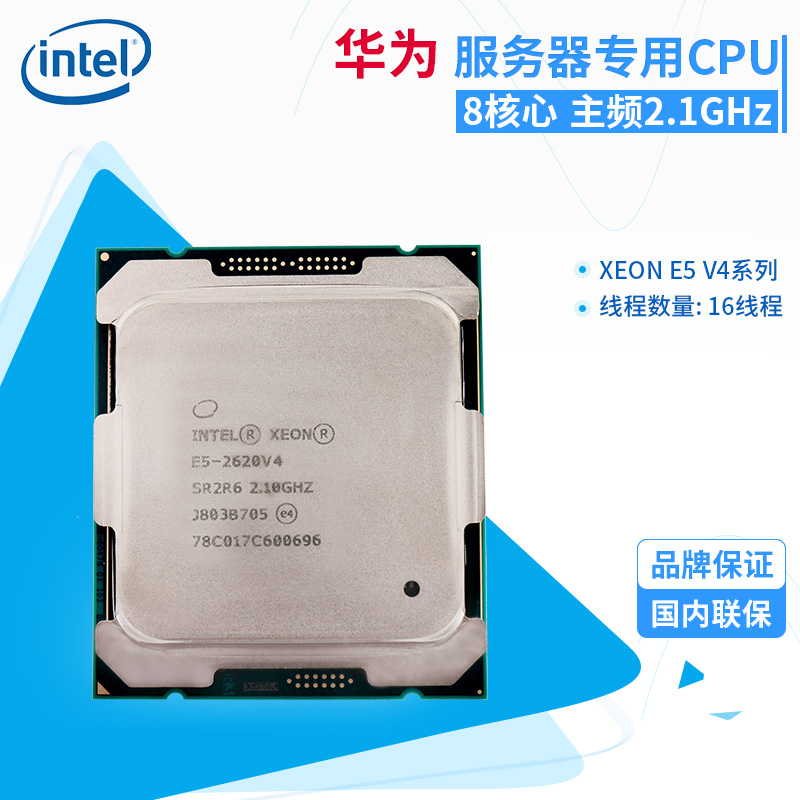 *服務器8核CPU E5-2620v4 適用于RH1288V3 RH2288V3 RH2288HV3