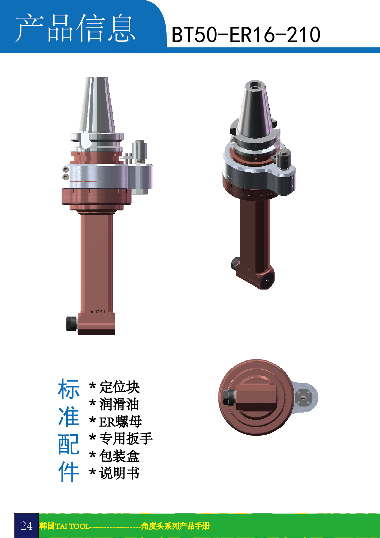 蘇州   角度頭BT50-ER16-250