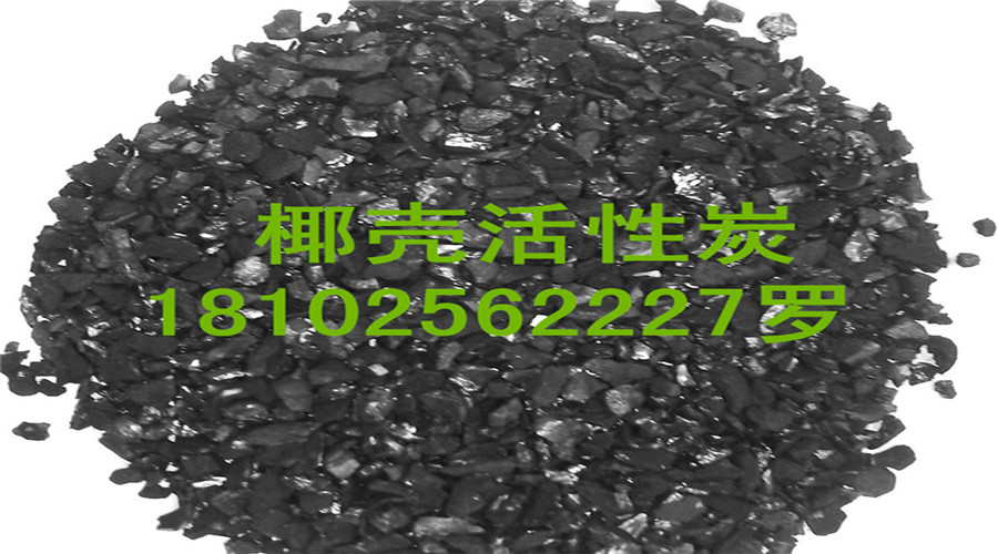 天津椰殼活性炭環(huán)保治理廢氣污水處理*廠家供應(yīng)商電話18102562227符合*工業(yè)廢氣處理天津凈水*椰殼活性炭
