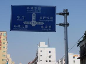 陽(yáng)江遠(yuǎn)望交通工程承接?道路標(biāo)志牌 ?反光標(biāo)志牌 高速交通標(biāo)志牌安裝