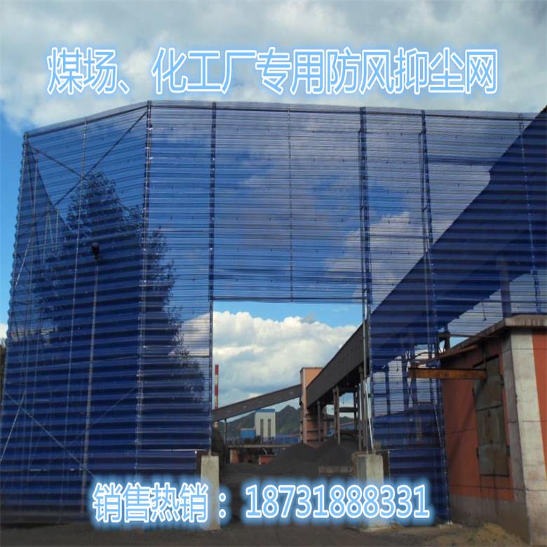 安徽安慶防風(fēng)揚(yáng)塵網(wǎng)散料場擋風(fēng)網(wǎng)逐光供應(yīng)
