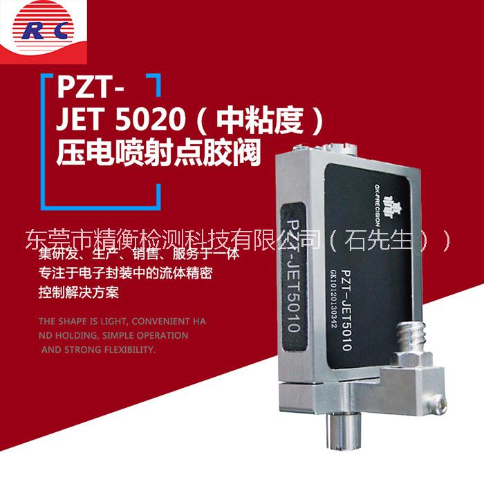 壓電閥|壓電噴射閥|東莞日成壓電噴射閥