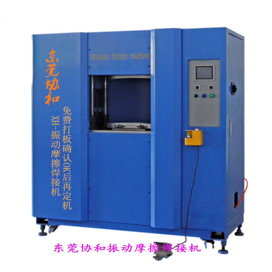 振動摩擦焊接機(jī) 尼龍加玻纖汽車組件氣密焊接 并代客焊接加工